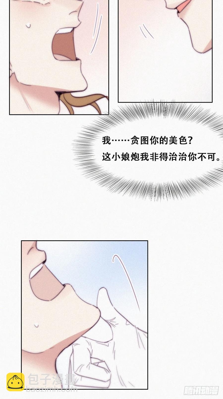 《逆袭之好孕人生》第189话 婆婆大人 第8页