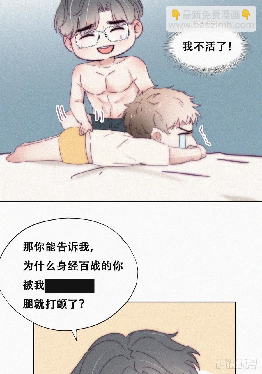 《逆袭之好孕人生》第187话 一夜惊喜 第23页