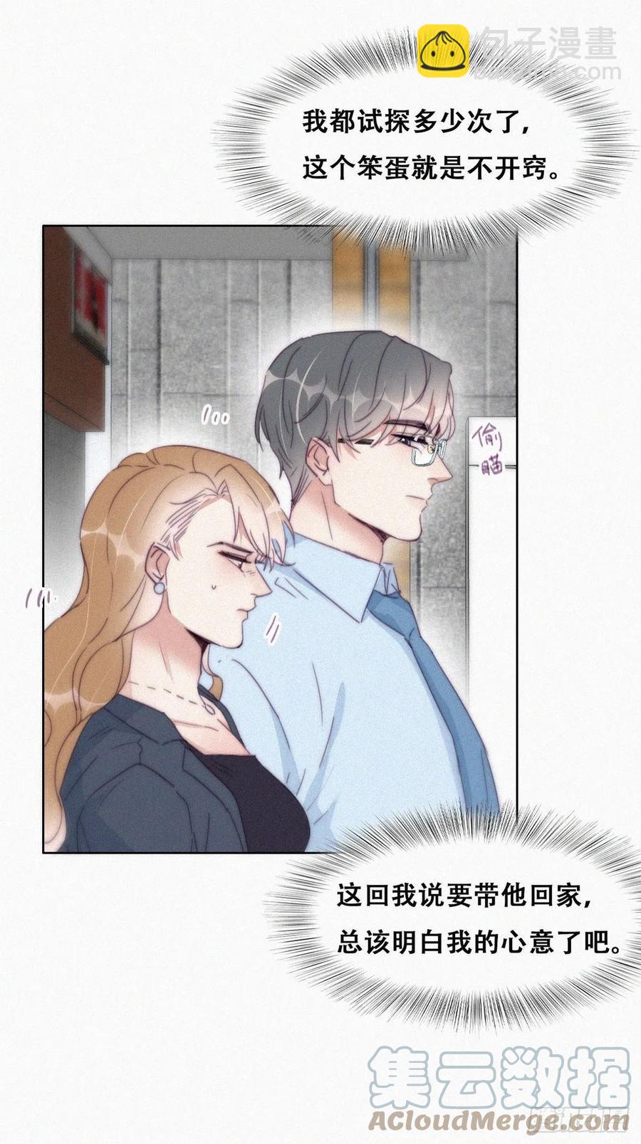 《逆袭之好孕人生》第191话 跟我回家 第10页