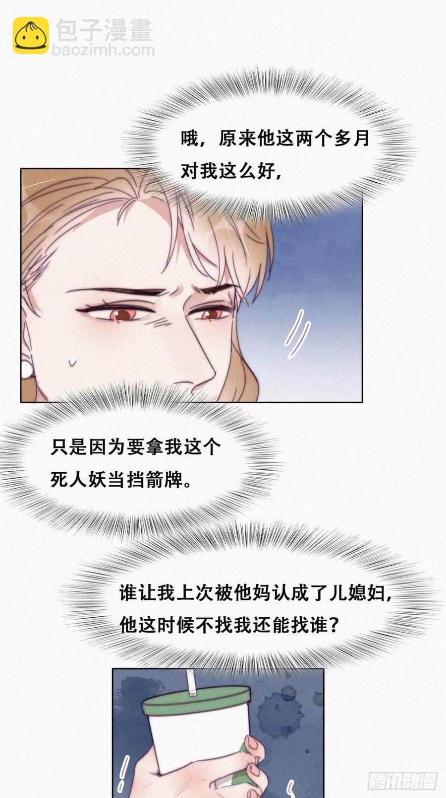 《逆袭之好孕人生》第191话 跟我回家 第11页