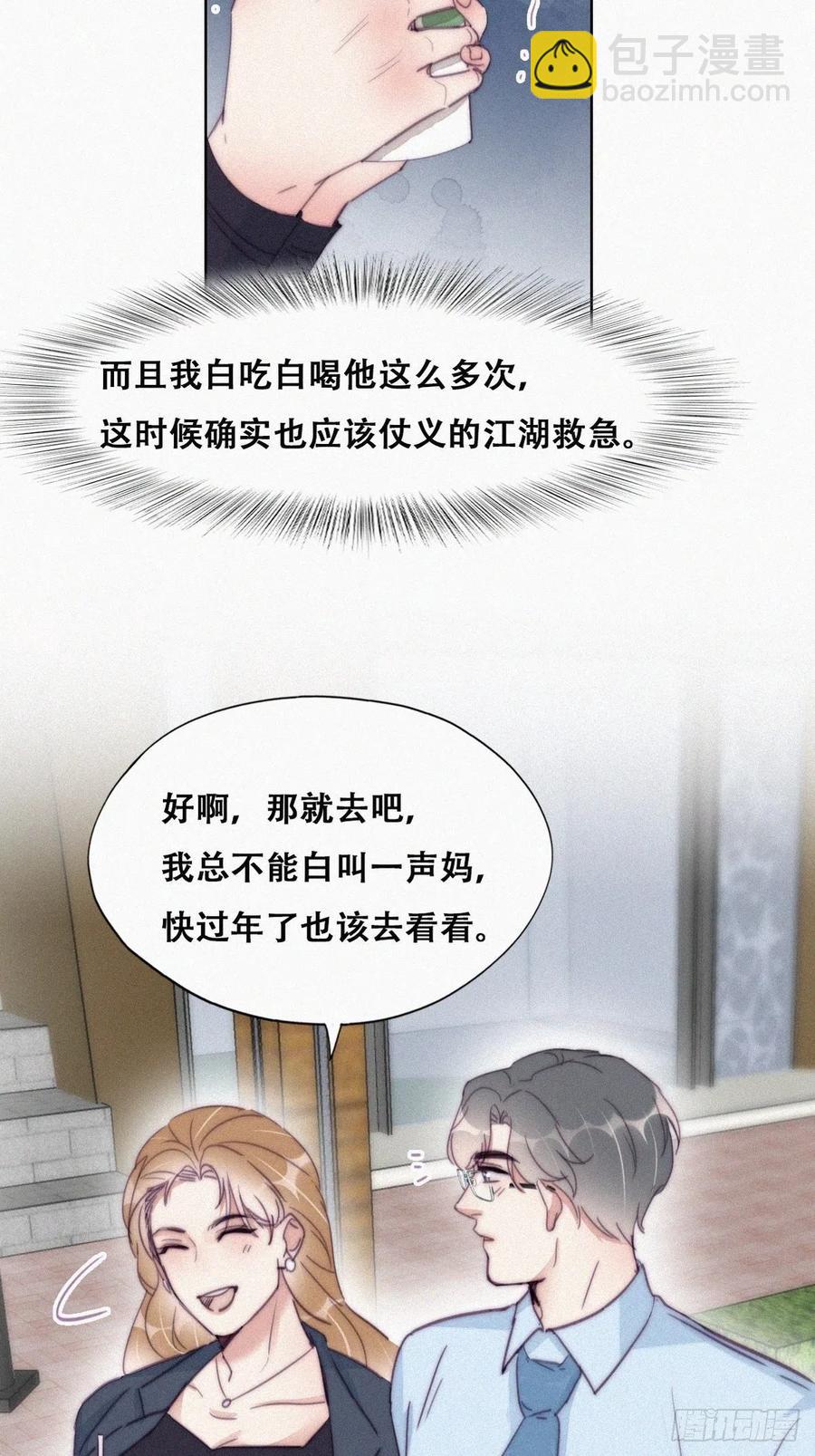 《逆袭之好孕人生》第191话 跟我回家 第12页