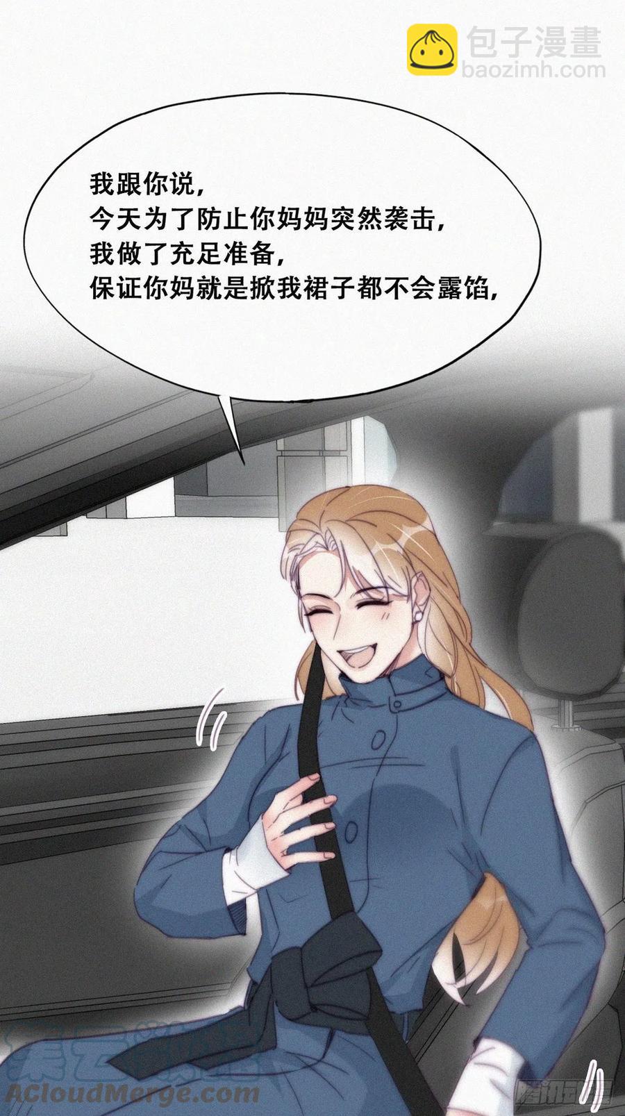 《逆袭之好孕人生》第191话 跟我回家 第22页
