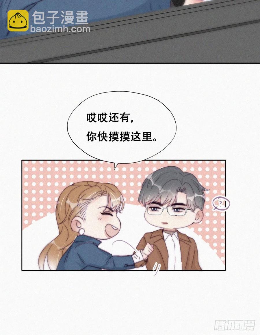 《逆袭之好孕人生》第191话 跟我回家 第23页