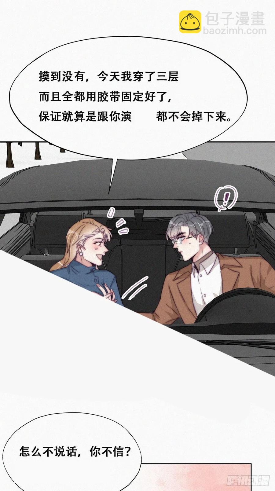 《逆袭之好孕人生》第191话 跟我回家 第24页