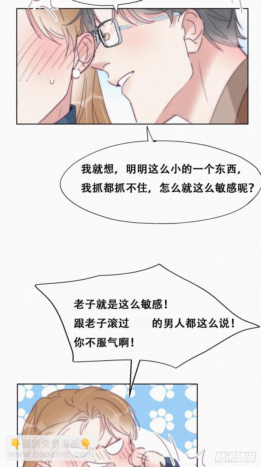 《逆袭之好孕人生》第191话 跟我回家 第27页