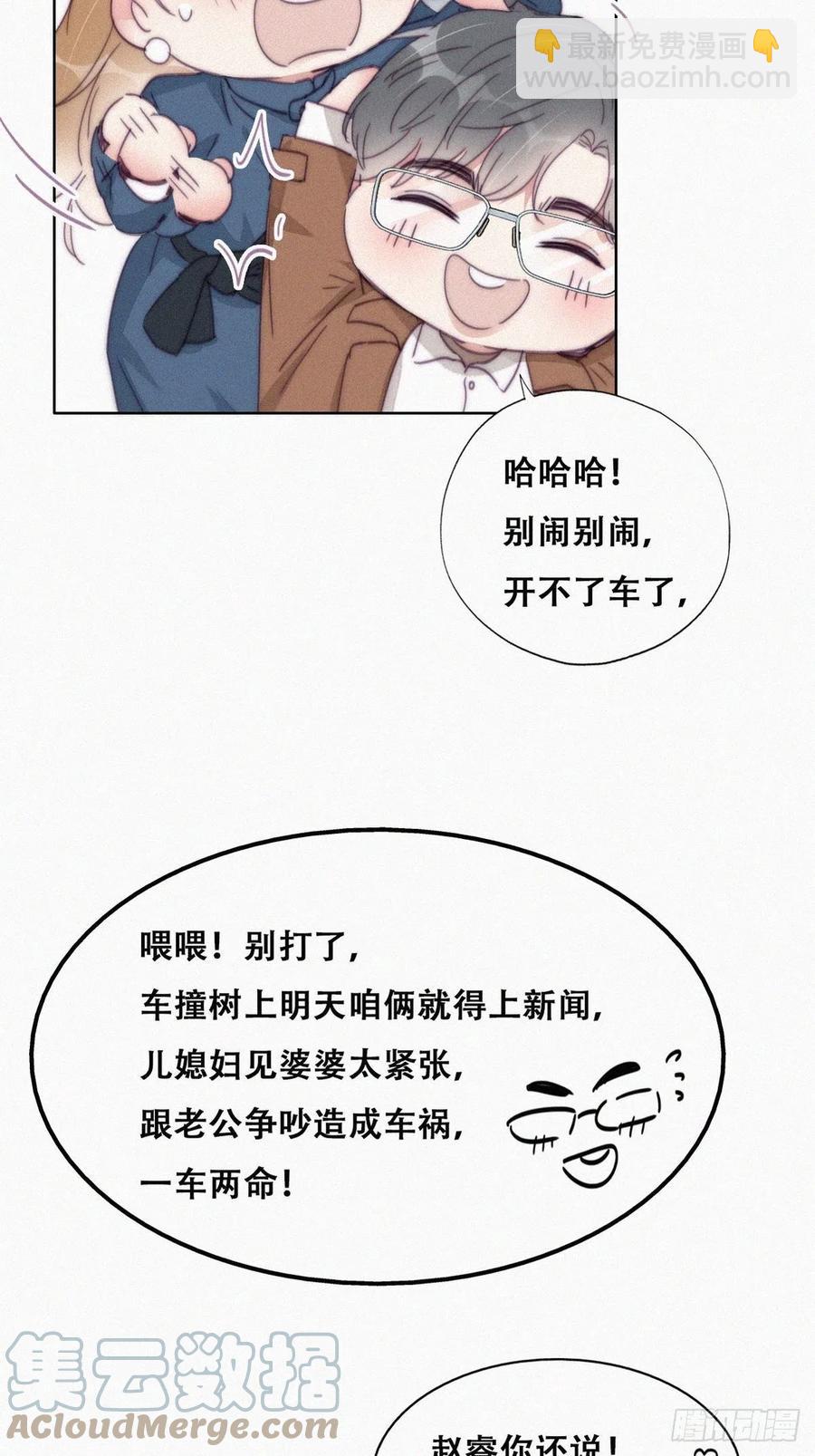 《逆袭之好孕人生》第191话 跟我回家 第28页