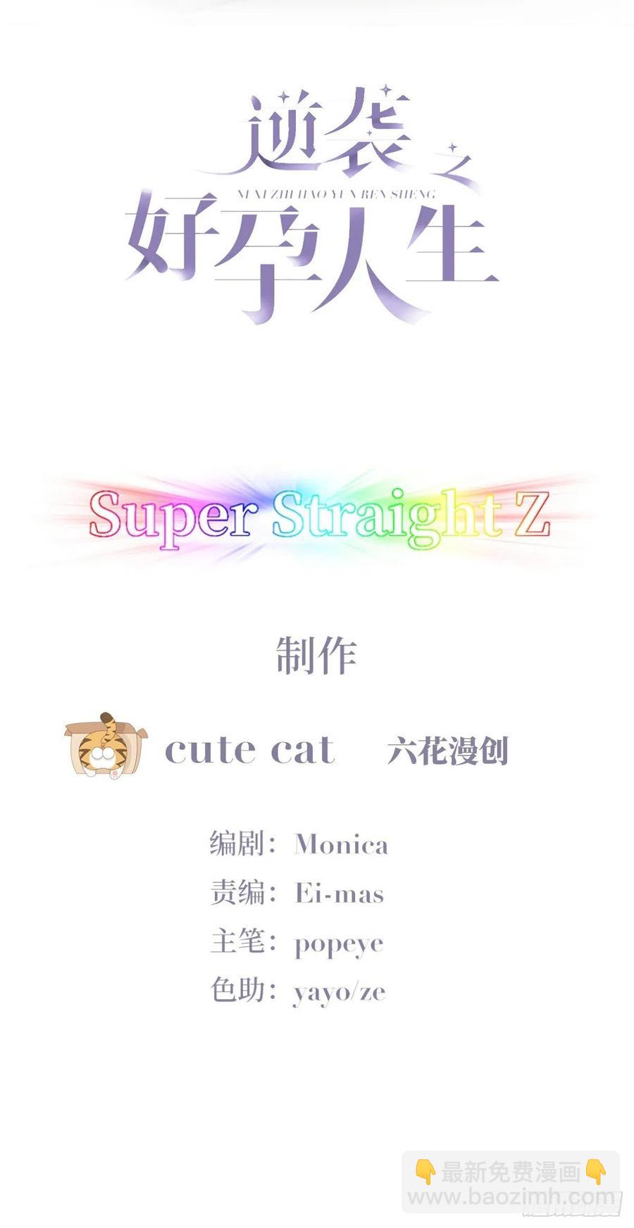 《逆袭之好孕人生》第191话 跟我回家 第2页