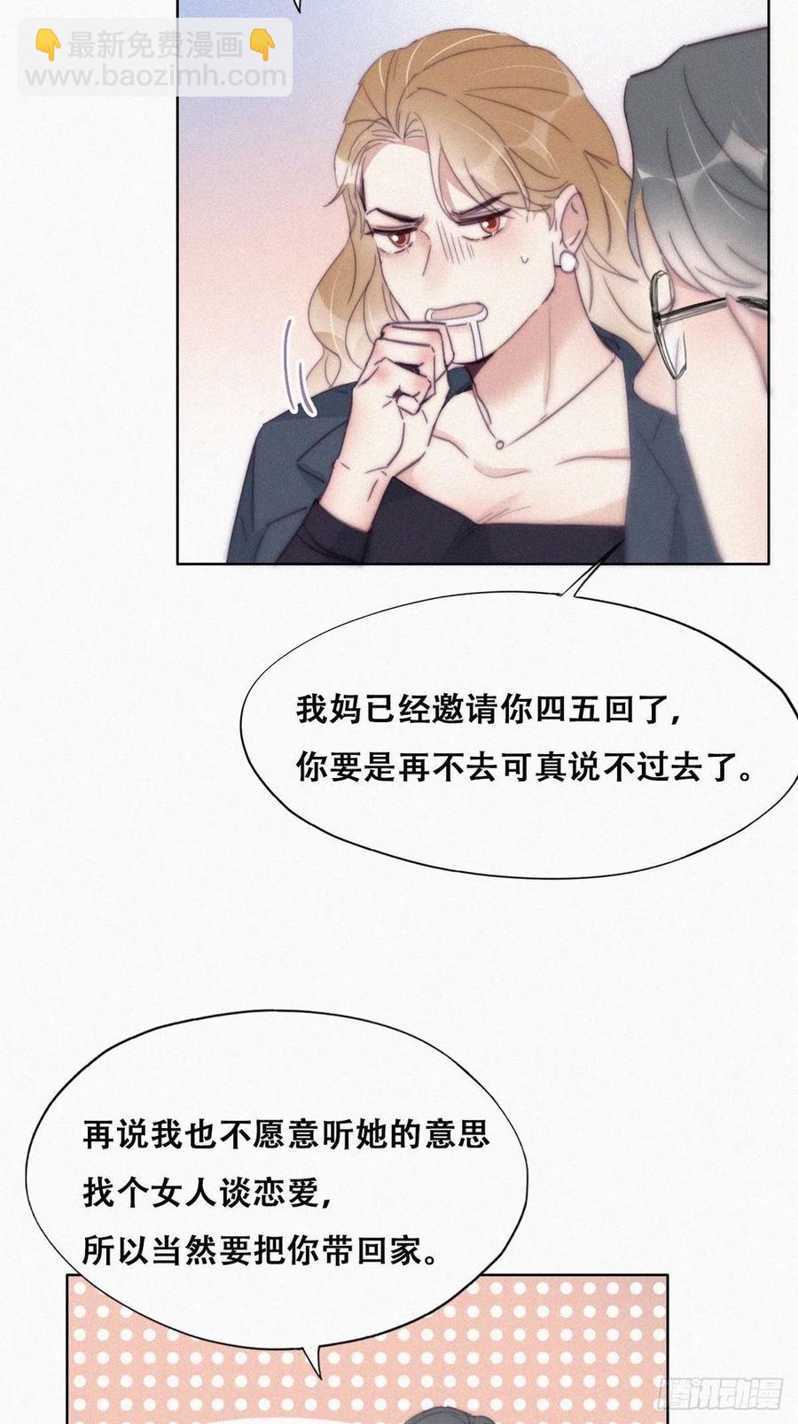 《逆袭之好孕人生》第191话 跟我回家 第8页