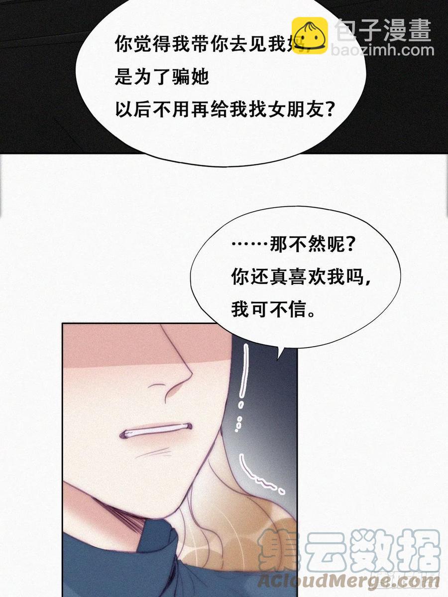 《逆袭之好孕人生》第194话 紧握幸福 第10页