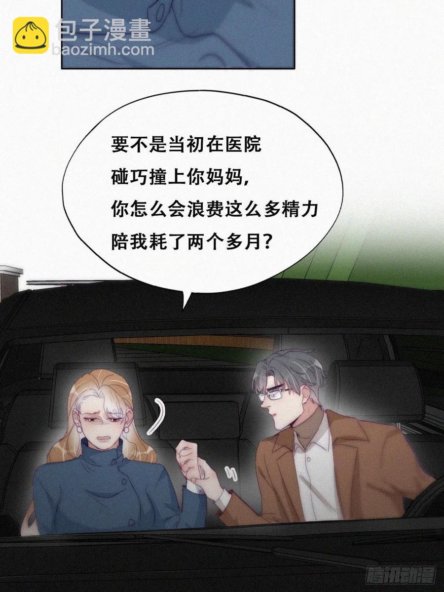 《逆袭之好孕人生》第194话 紧握幸福 第11页