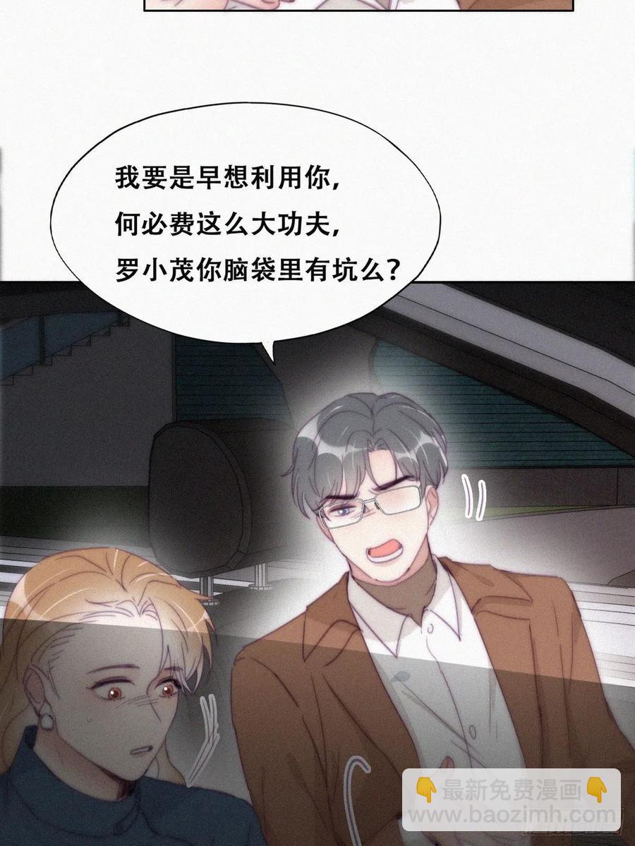 《逆袭之好孕人生》第194话 紧握幸福 第14页
