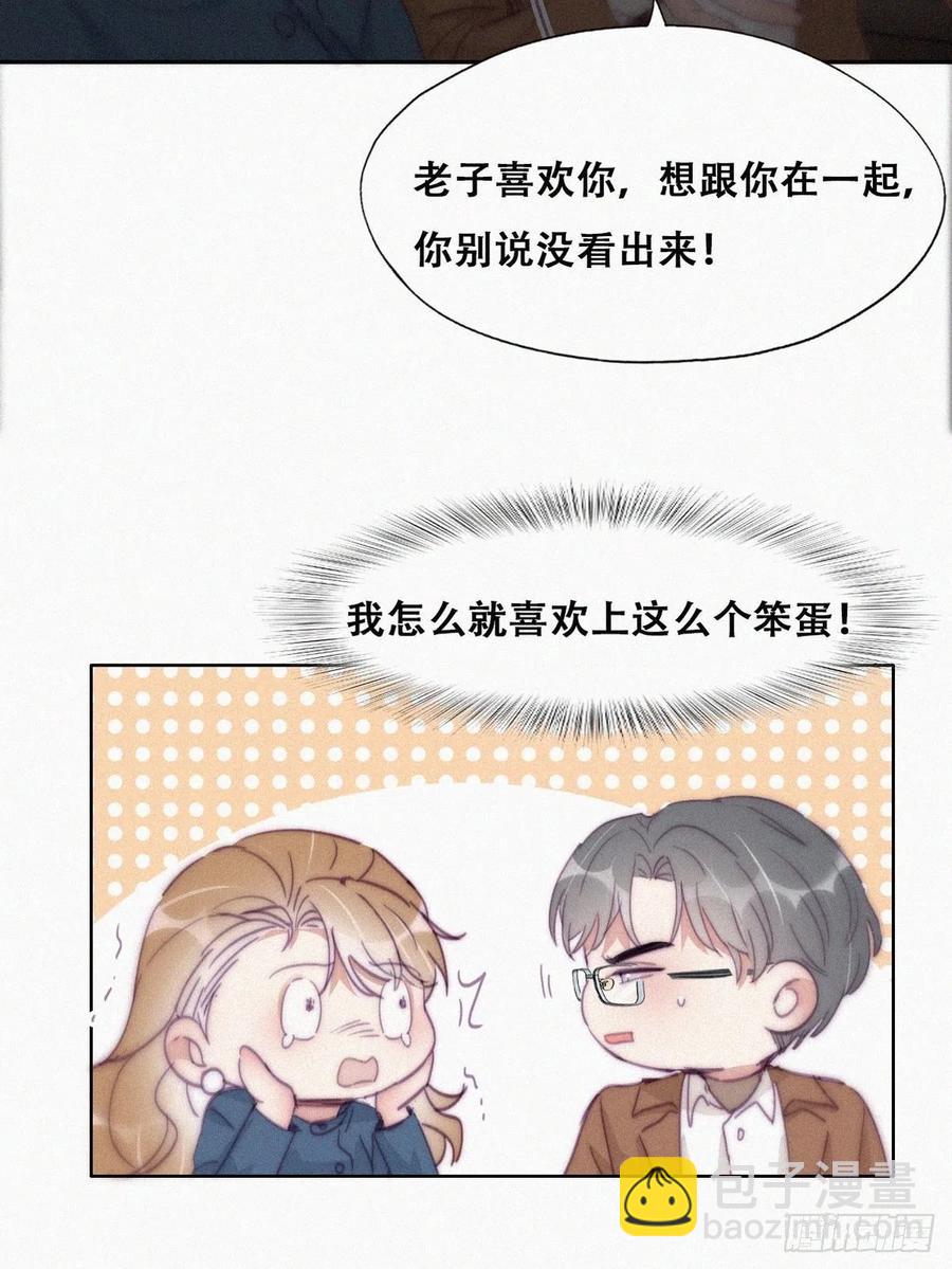《逆袭之好孕人生》第194话 紧握幸福 第15页