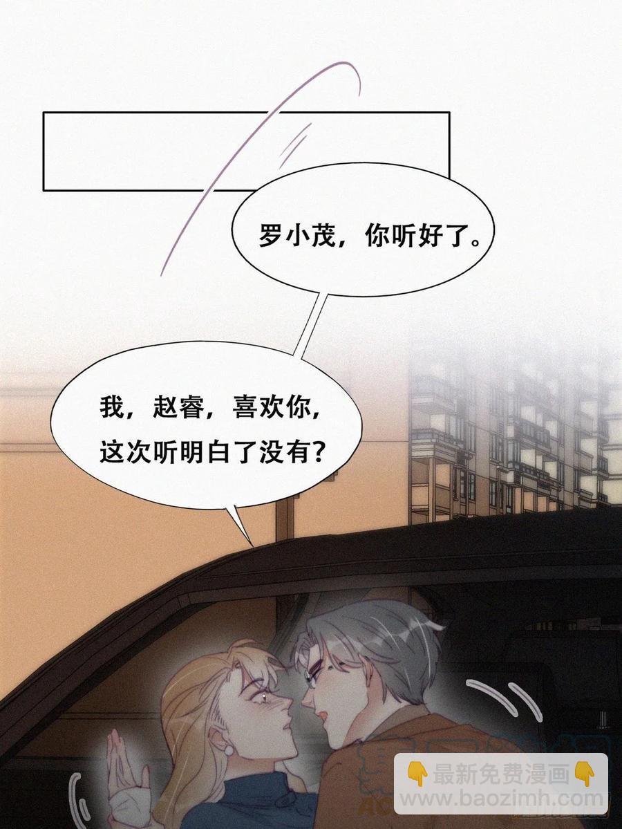 《逆袭之好孕人生》第194话 紧握幸福 第16页