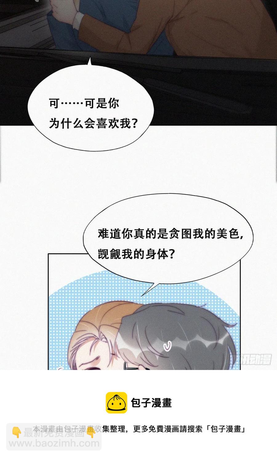 《逆袭之好孕人生》第194话 紧握幸福 第17页
