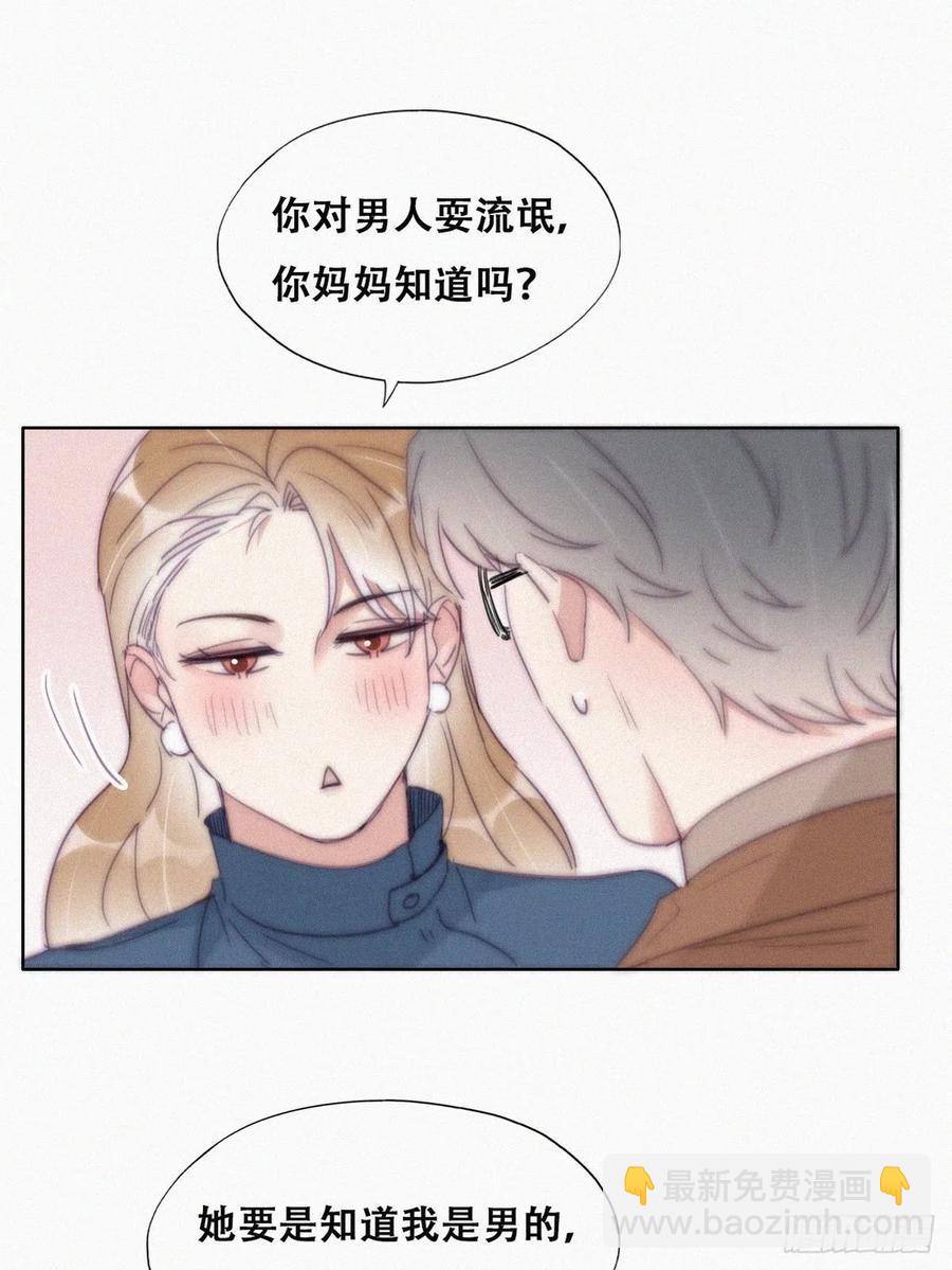 《逆袭之好孕人生》第194话 紧握幸福 第23页