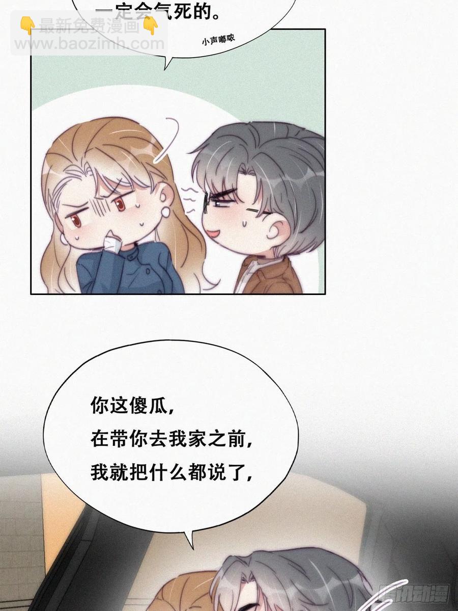 《逆袭之好孕人生》第194话 紧握幸福 第24页