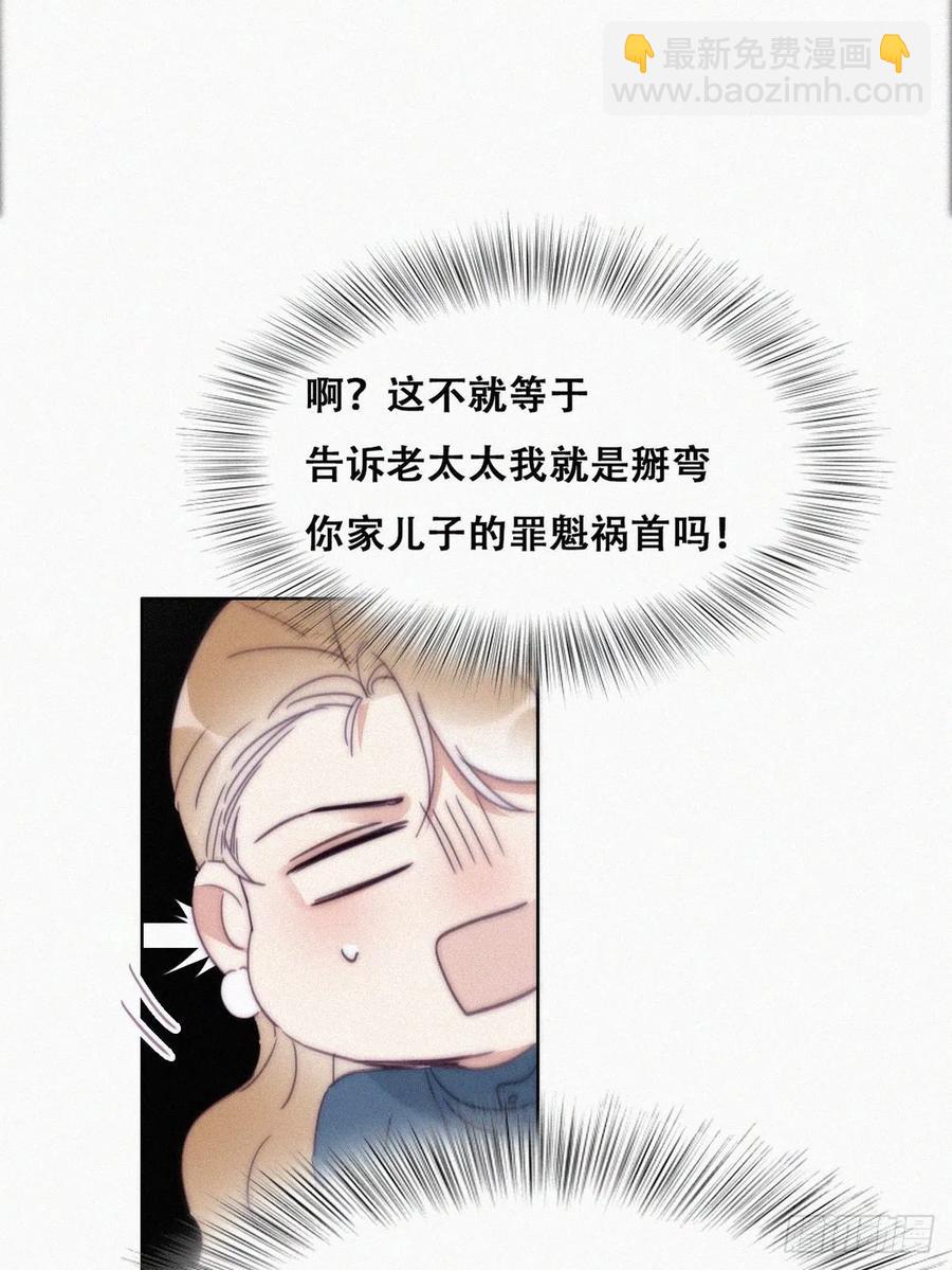 《逆袭之好孕人生》第194话 紧握幸福 第26页