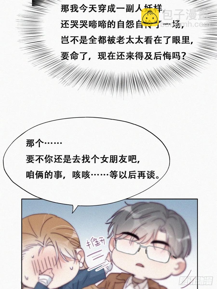 《逆袭之好孕人生》第194话 紧握幸福 第27页