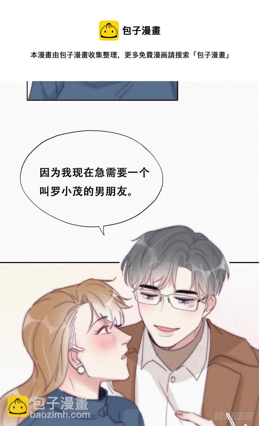 《逆袭之好孕人生》第194话 紧握幸福 第29页