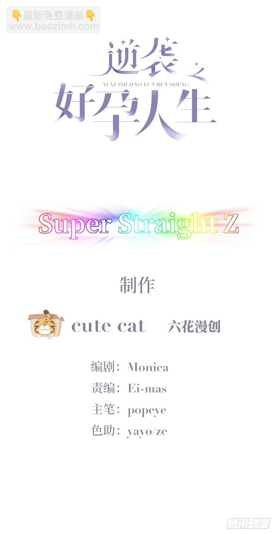 《逆袭之好孕人生》第194话 紧握幸福 第2页