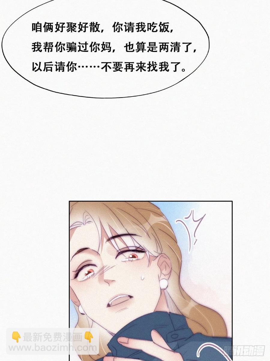 《逆袭之好孕人生》第194话 紧握幸福 第8页