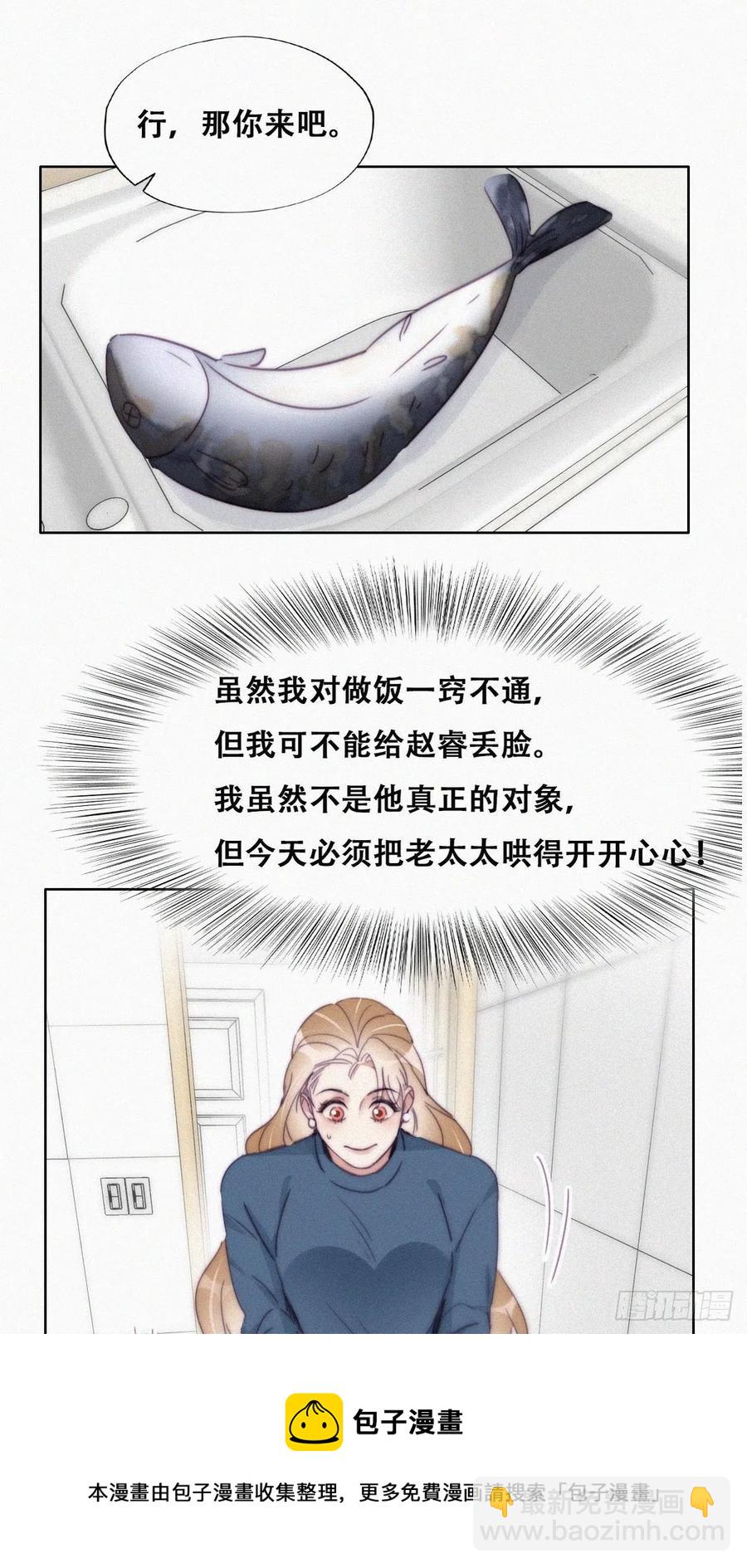 《逆袭之好孕人生》第192话 赵睿的小时候 第17页