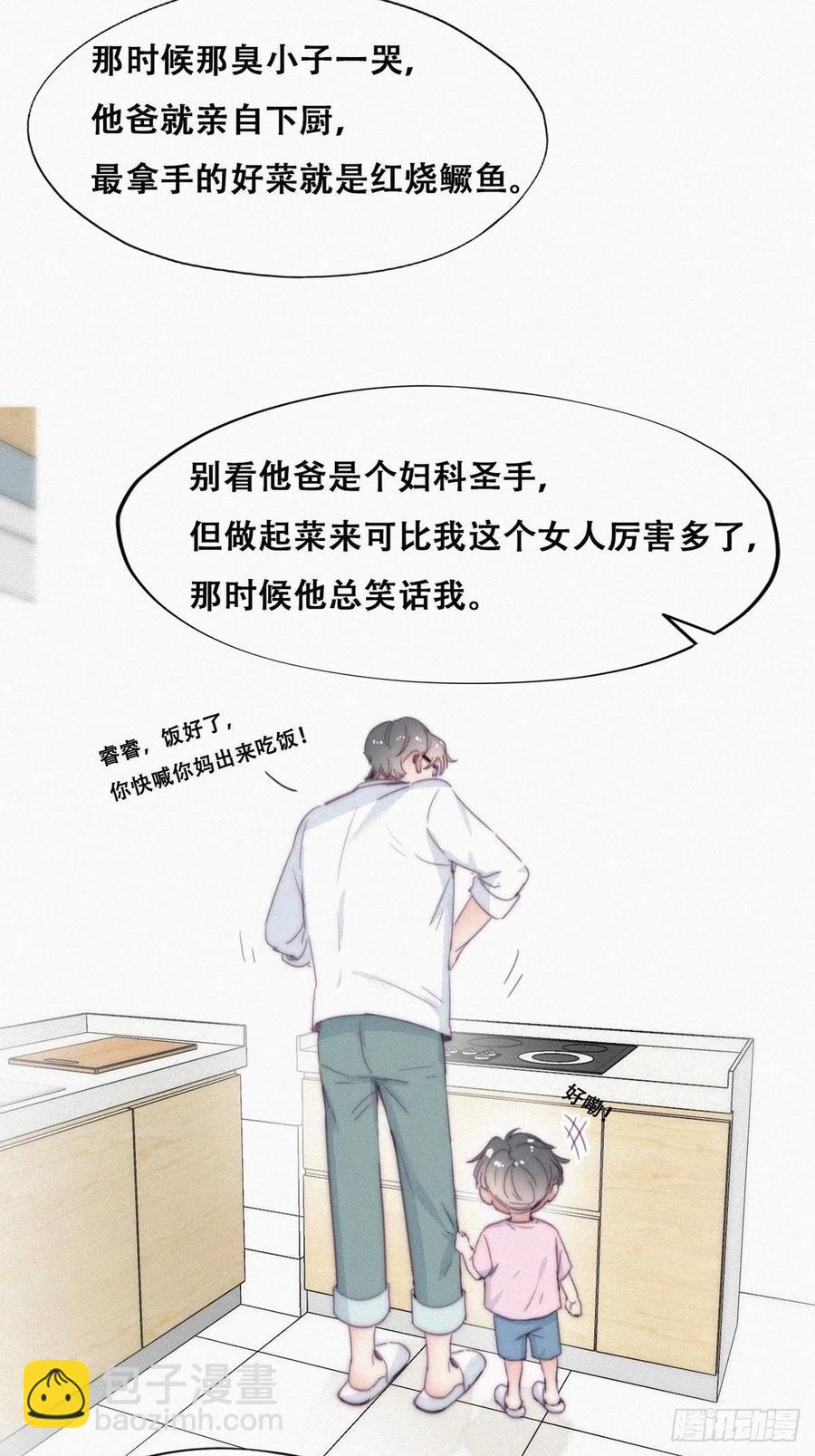 《逆袭之好孕人生》第192话 赵睿的小时候 第23页