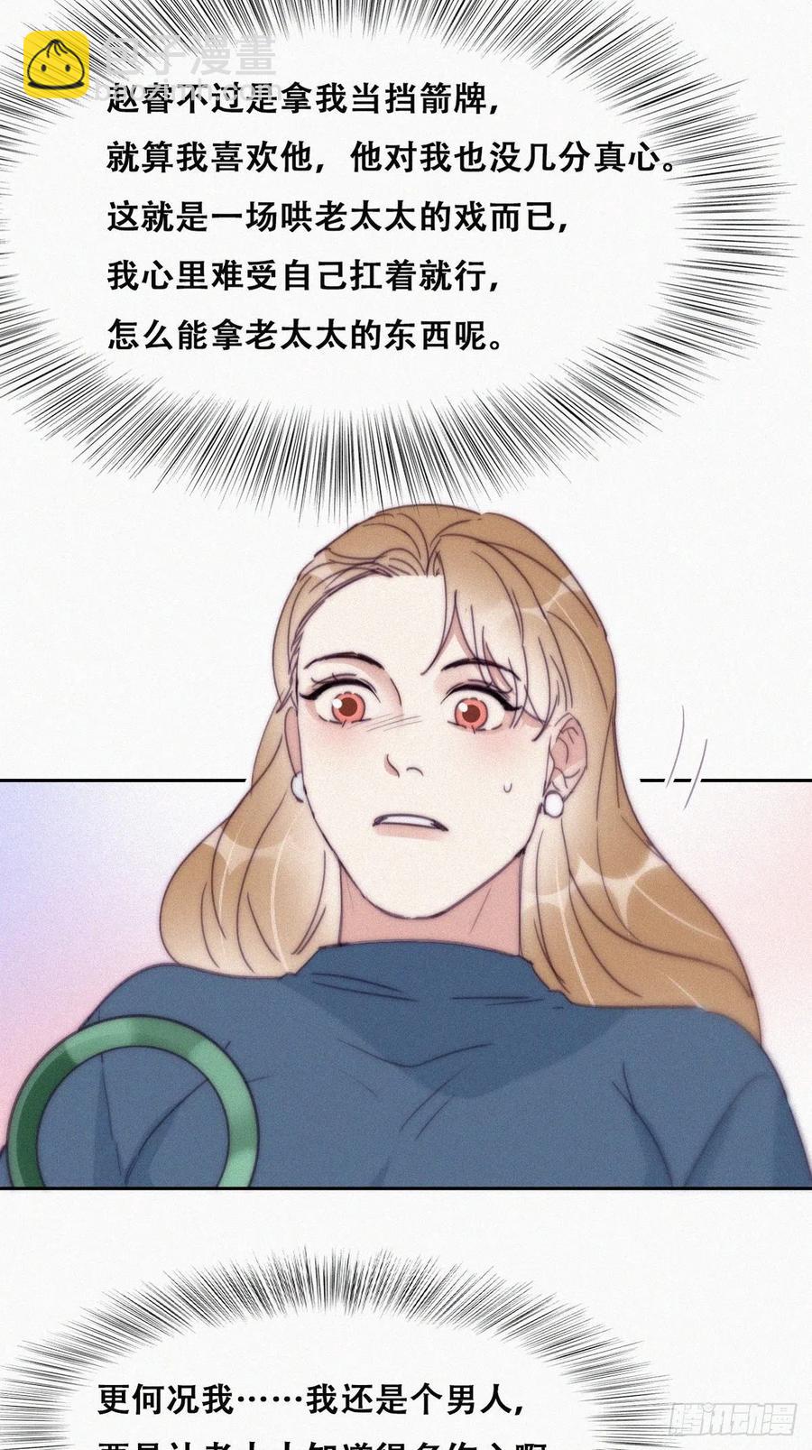 《逆袭之好孕人生》第193话 别再见了 第14页