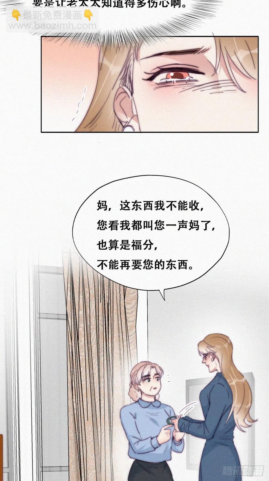 《逆袭之好孕人生》第193话 别再见了 第15页