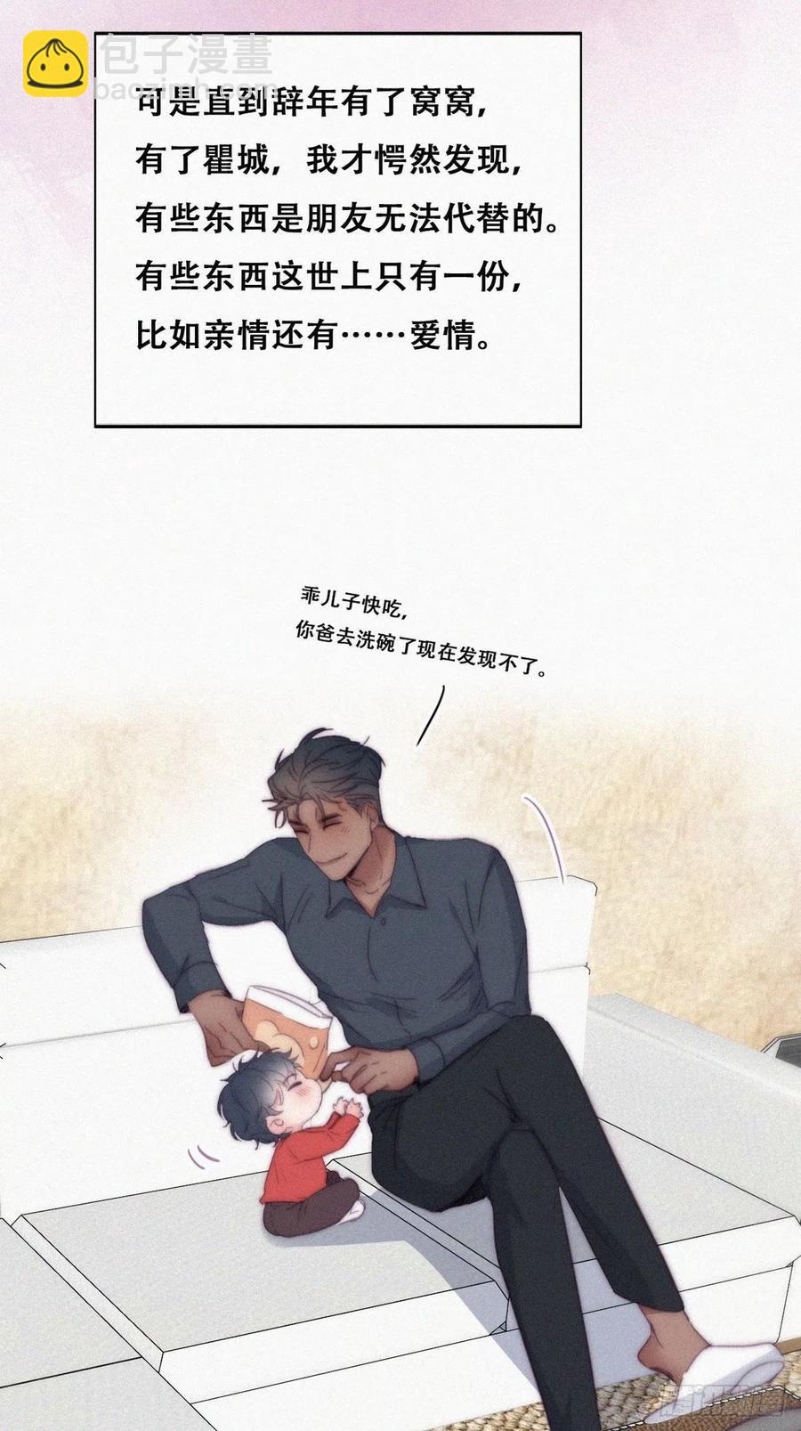 《逆袭之好孕人生》第193话 别再见了 第26页