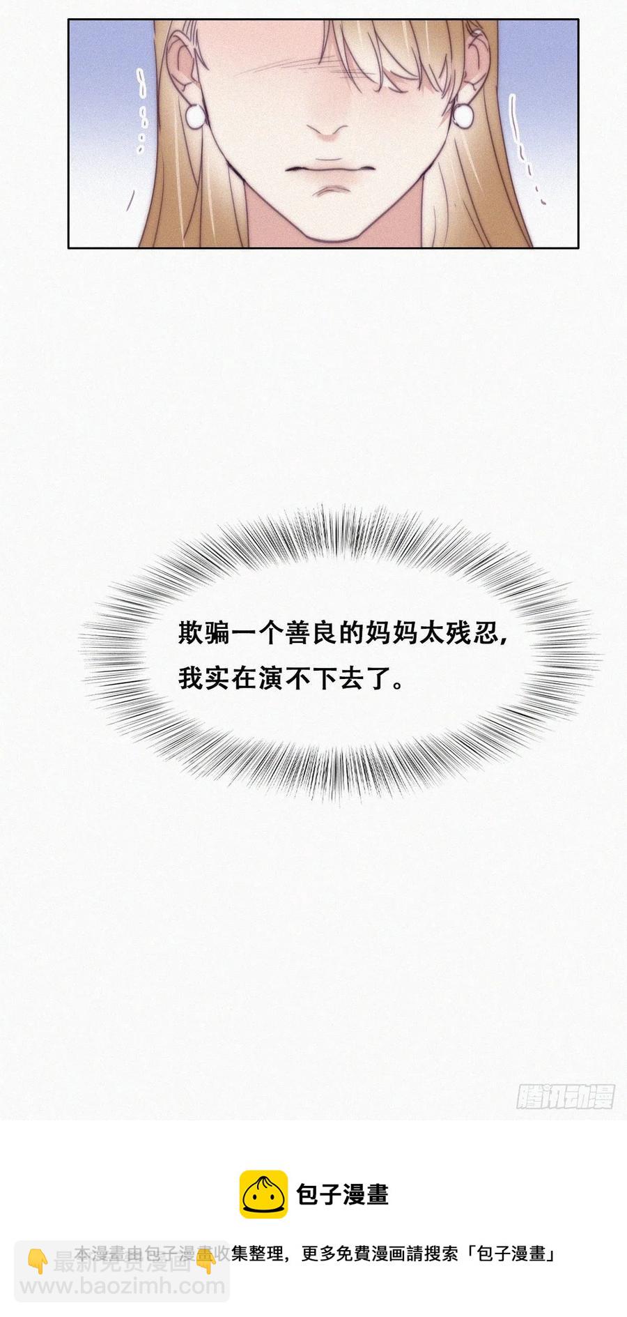《逆袭之好孕人生》第193话 别再见了 第29页