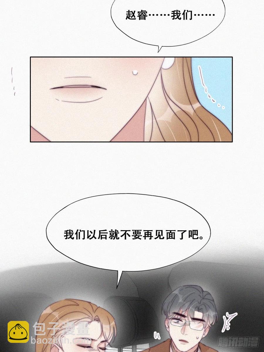 《逆袭之好孕人生》第193话 别再见了 第42页