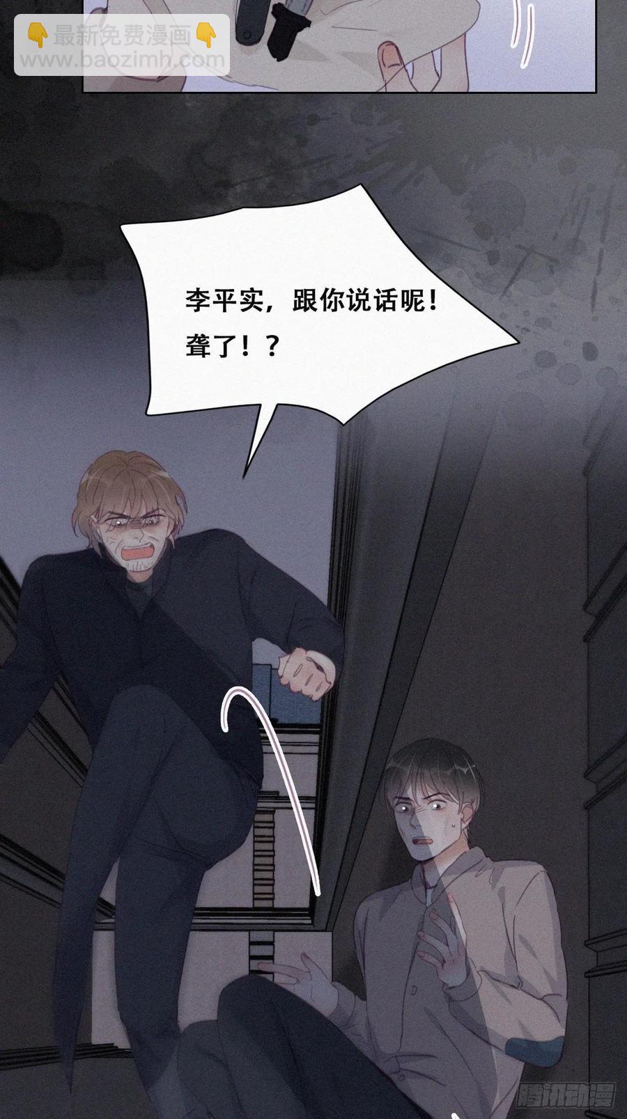《逆袭之好孕人生》第197话 真·徐新年登场 第11页