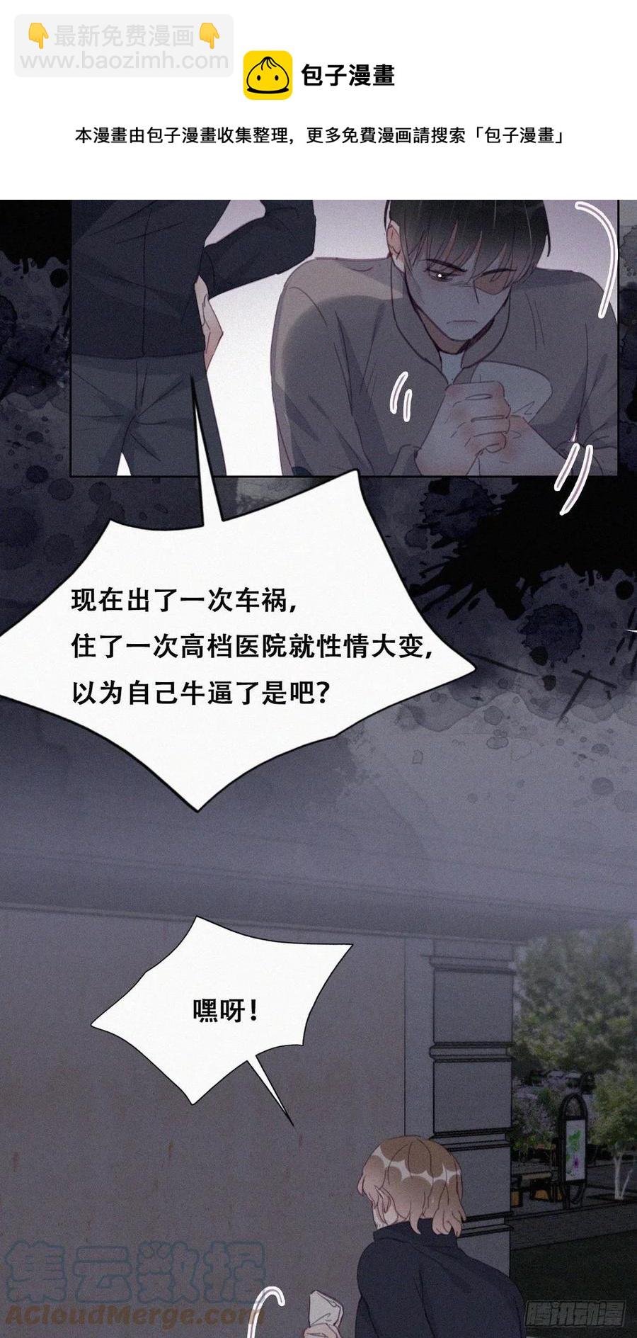 《逆袭之好孕人生》第197话 真·徐新年登场 第13页