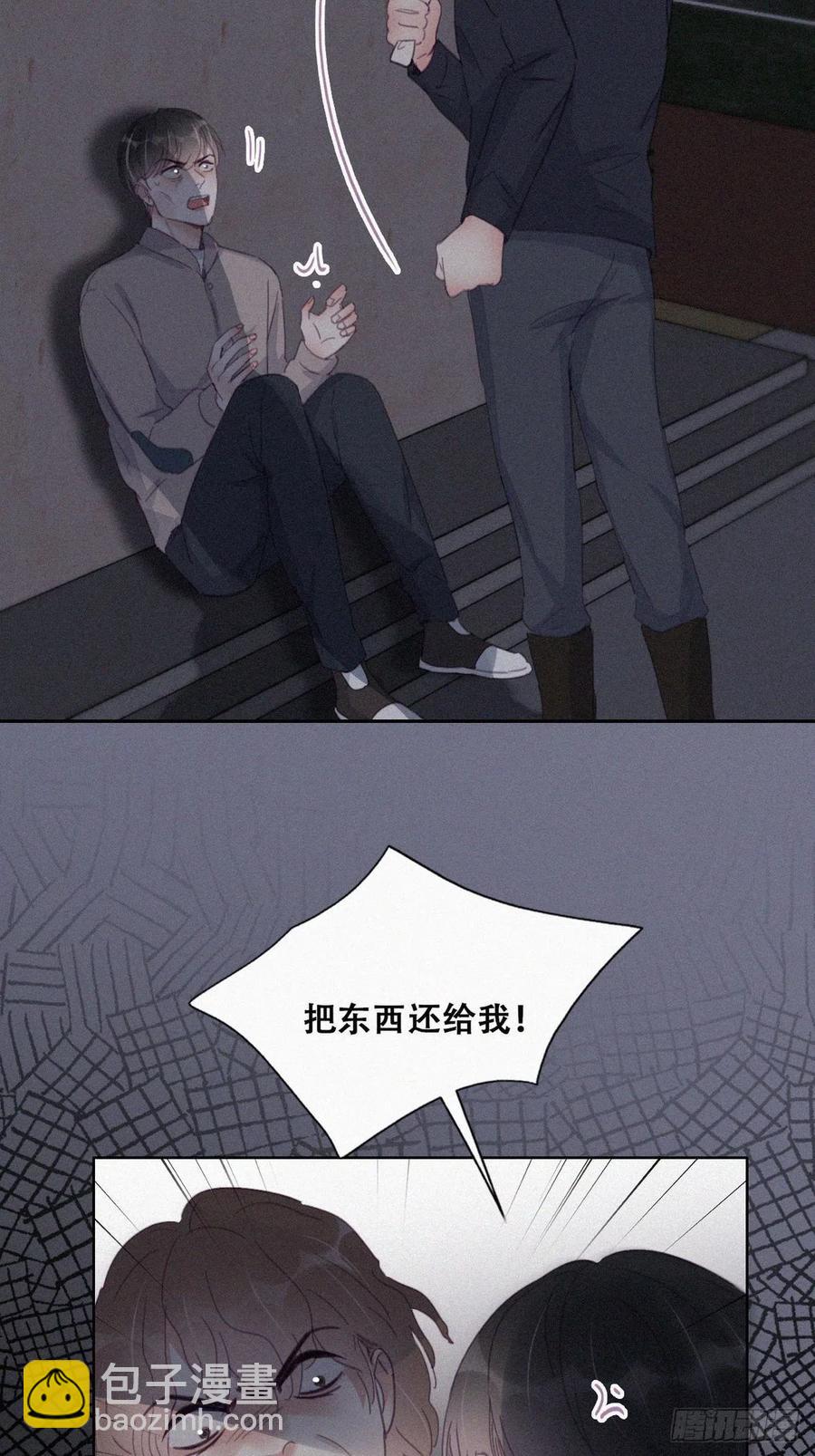 《逆袭之好孕人生》第197话 真·徐新年登场 第14页