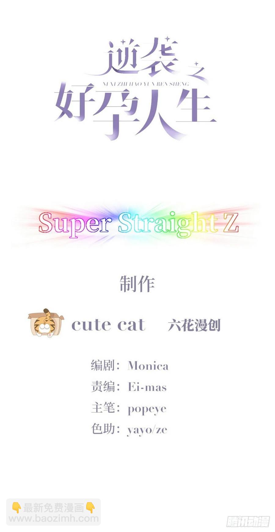 《逆袭之好孕人生》第197话 真·徐新年登场 第2页