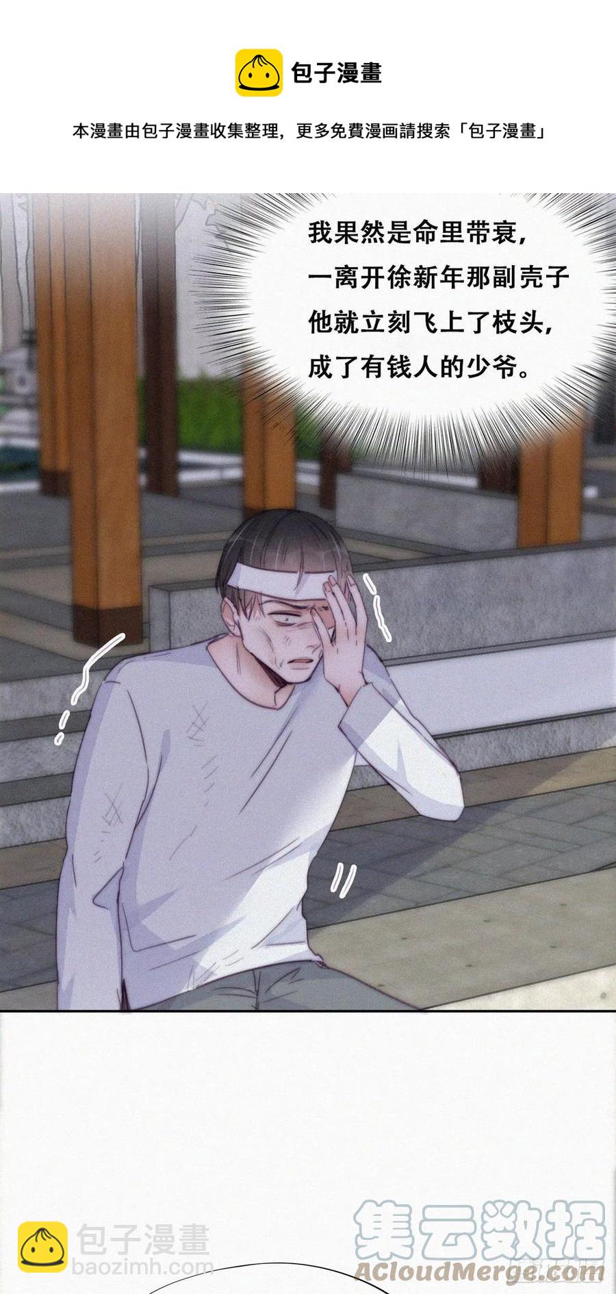 《逆袭之好孕人生》第197话 真·徐新年登场 第49页