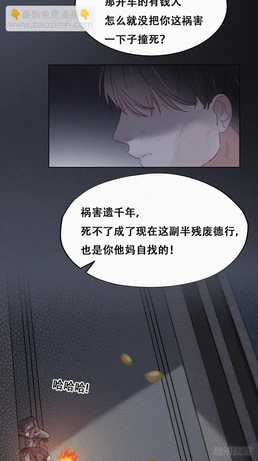 《逆袭之好孕人生》第197话 真·徐新年登场 第8页