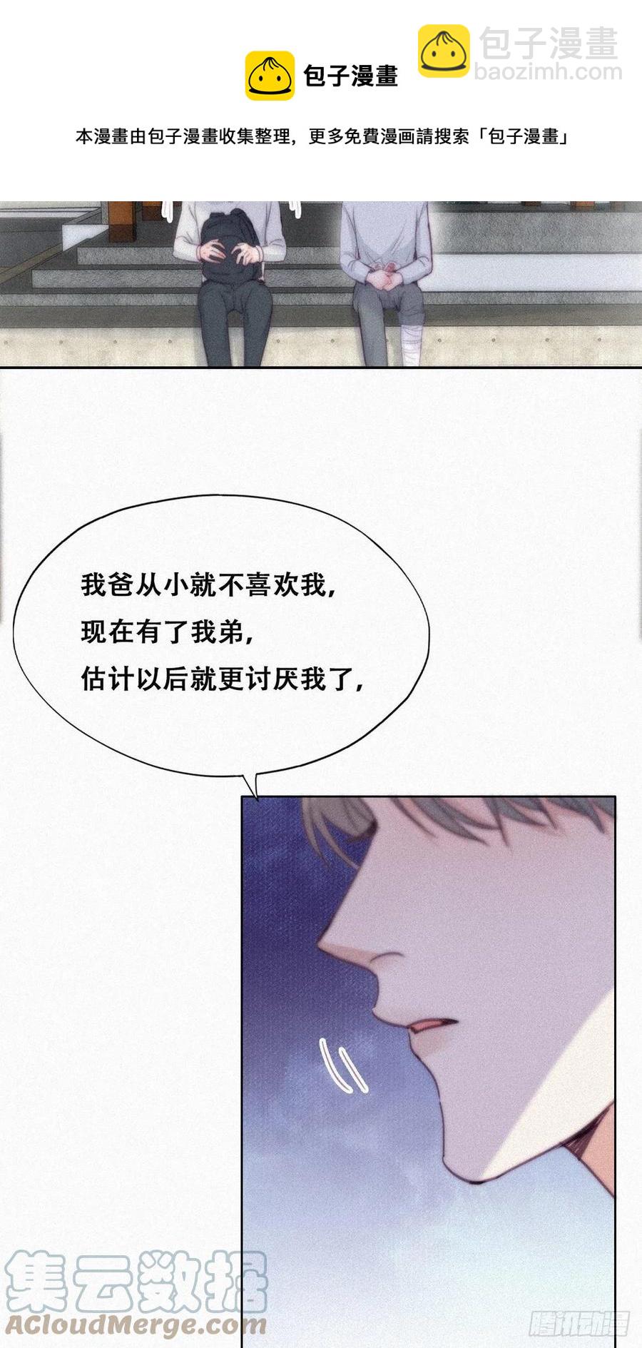 《逆袭之好孕人生》第198话 亲兄弟谈心 第13页