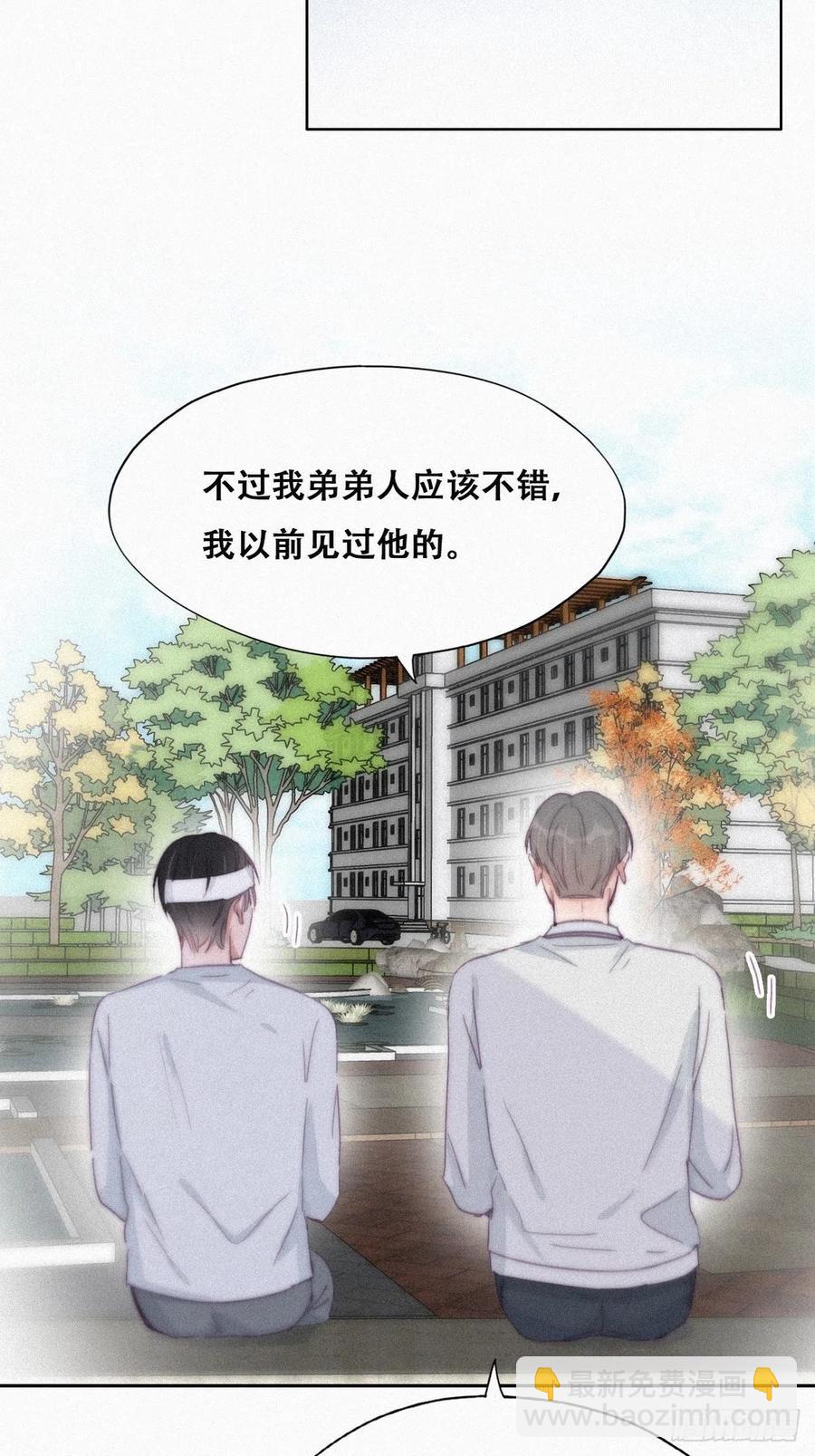《逆袭之好孕人生》第198话 亲兄弟谈心 第14页