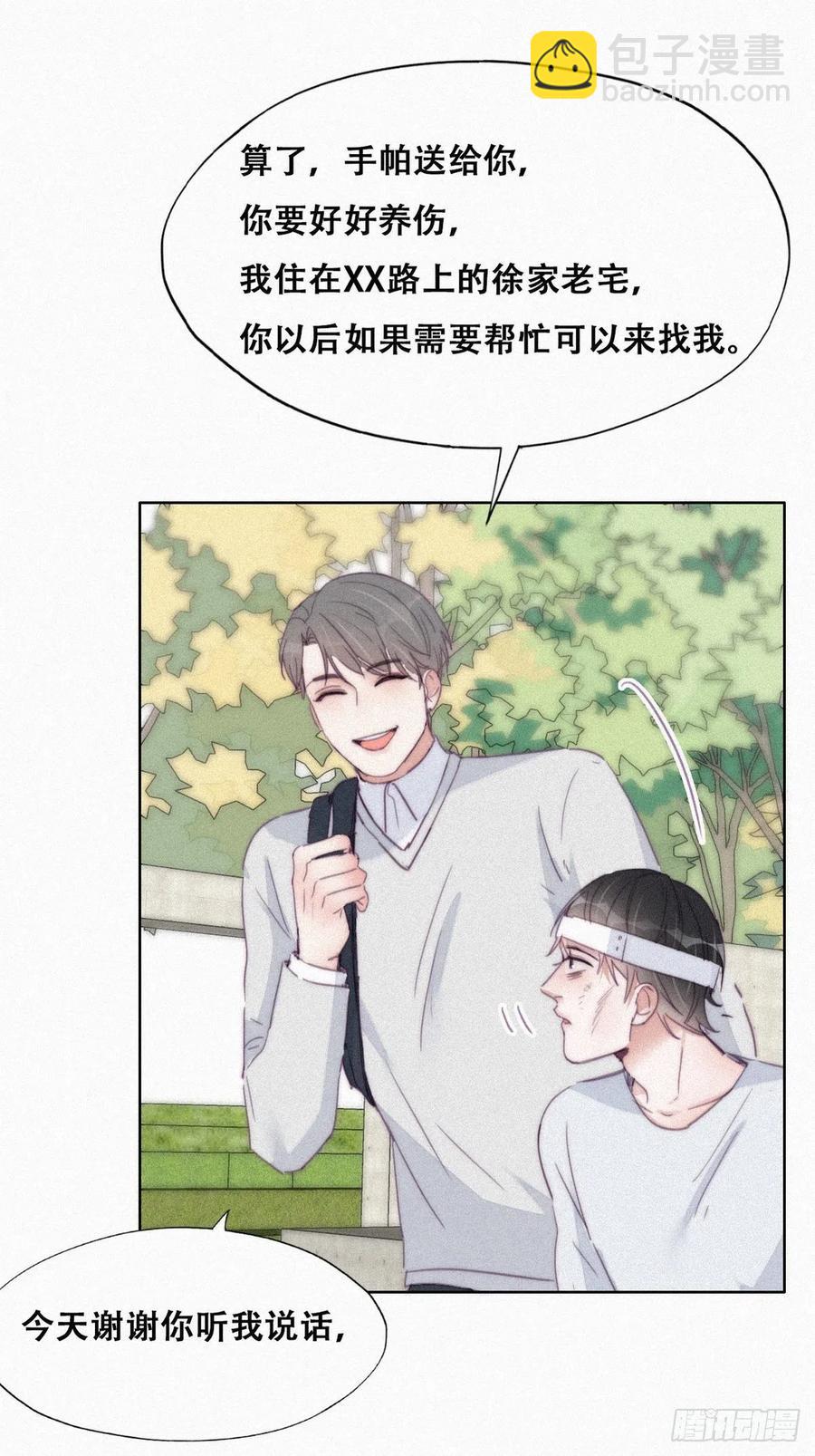 《逆袭之好孕人生》第198话 亲兄弟谈心 第18页