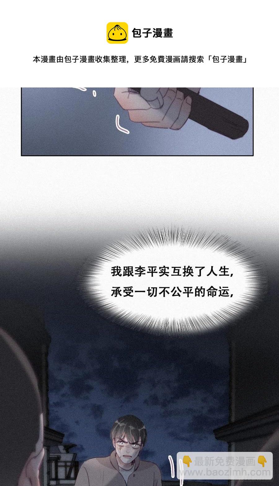 《逆袭之好孕人生》第198话 亲兄弟谈心 第29页