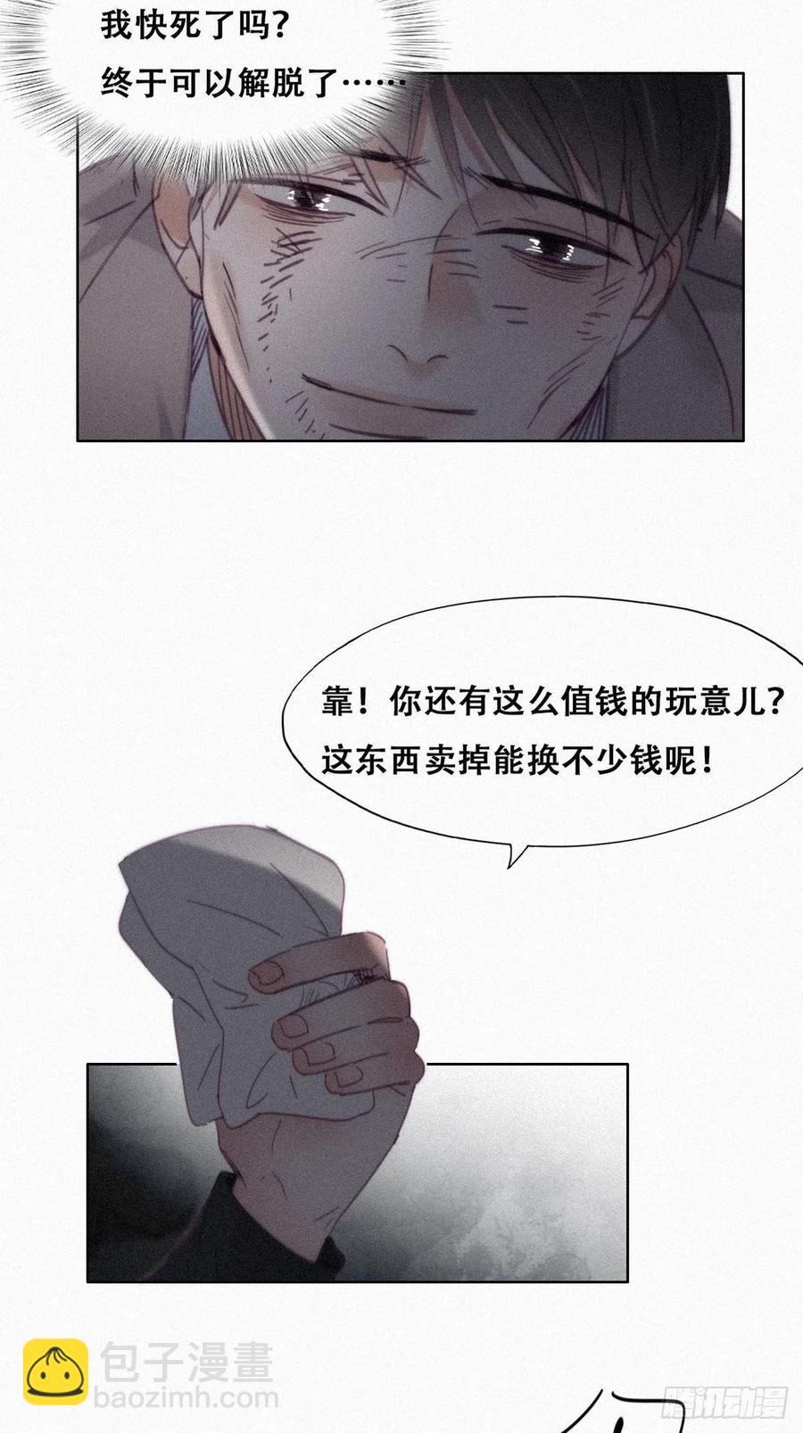 《逆袭之好孕人生》第198话 亲兄弟谈心 第36页