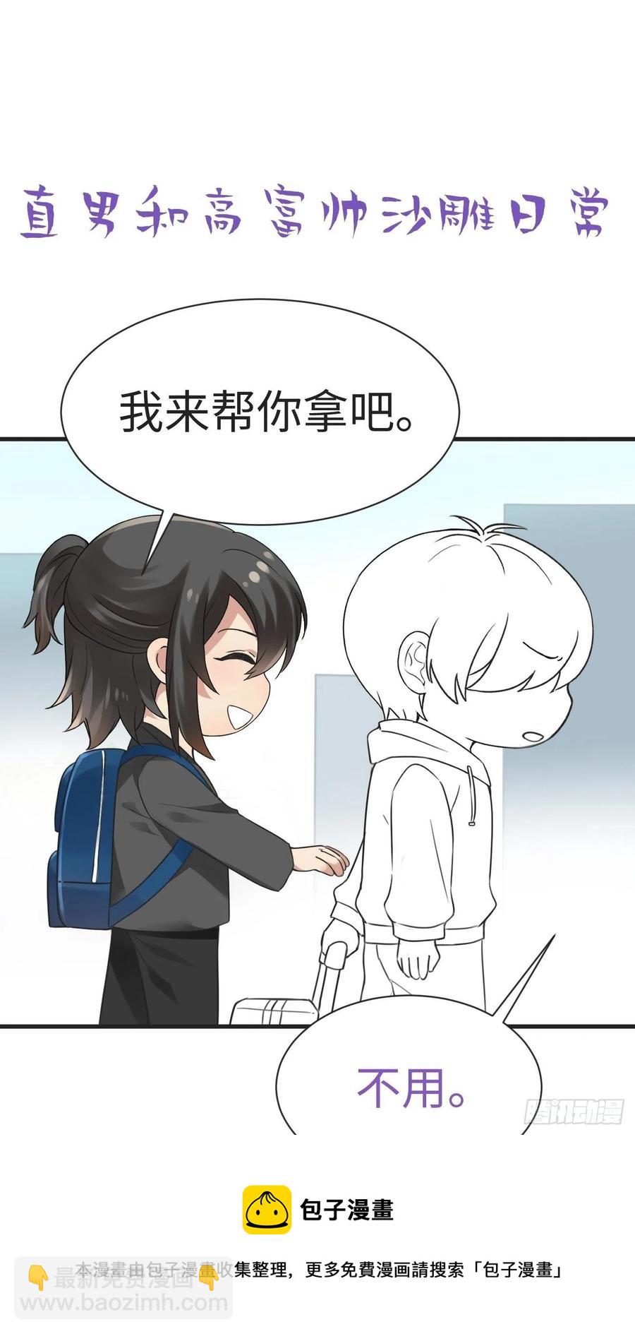 《逆袭之好孕人生》第198话 亲兄弟谈心 第45页
