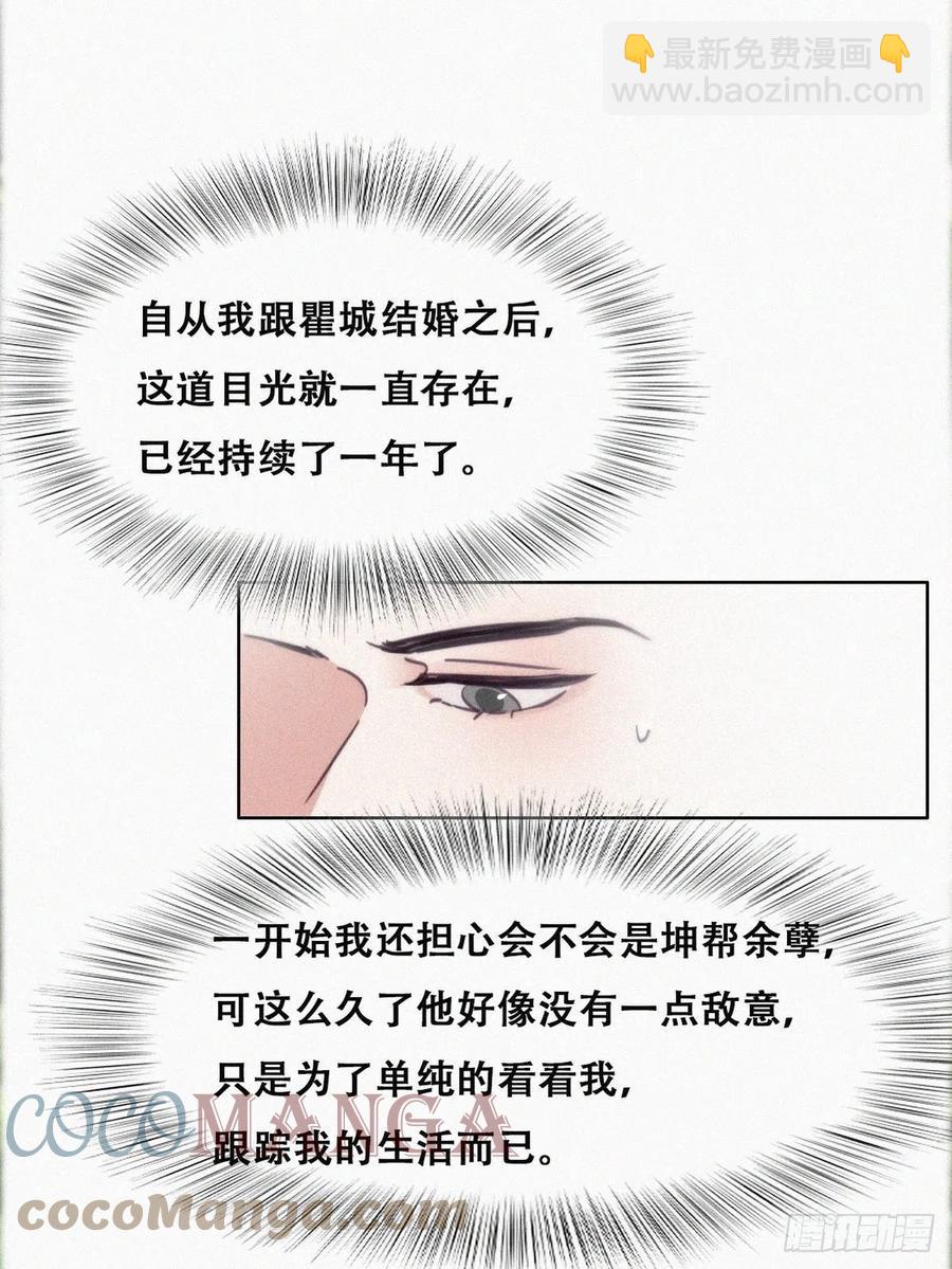 《逆袭之好孕人生》第196话 有人跟踪辞年 第19页
