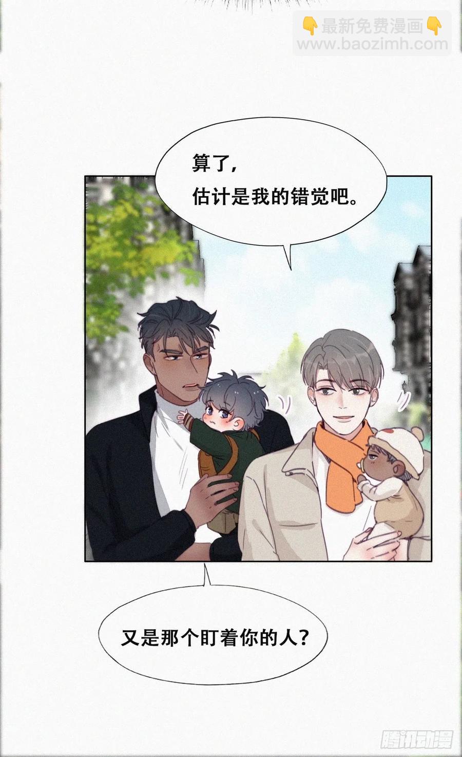《逆袭之好孕人生》第196话 有人跟踪辞年 第20页