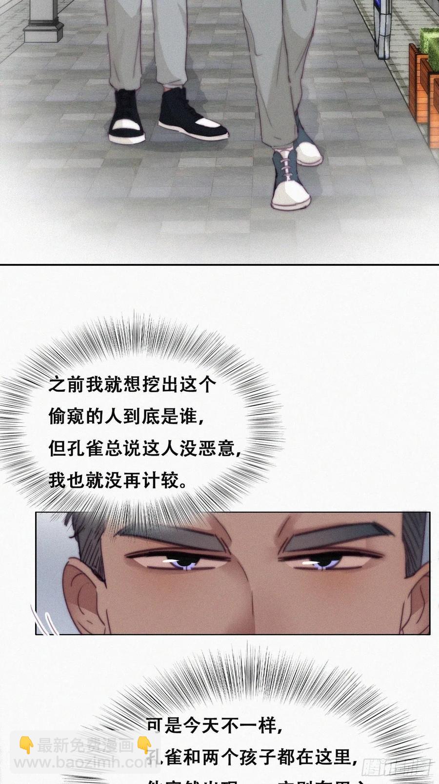 《逆袭之好孕人生》第196话 有人跟踪辞年 第23页