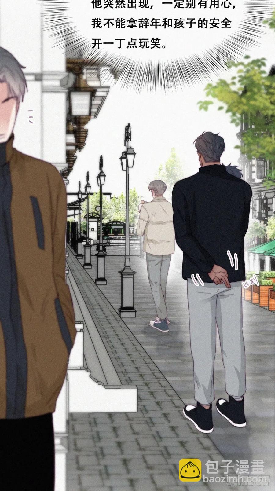 《逆袭之好孕人生》第196话 有人跟踪辞年 第24页