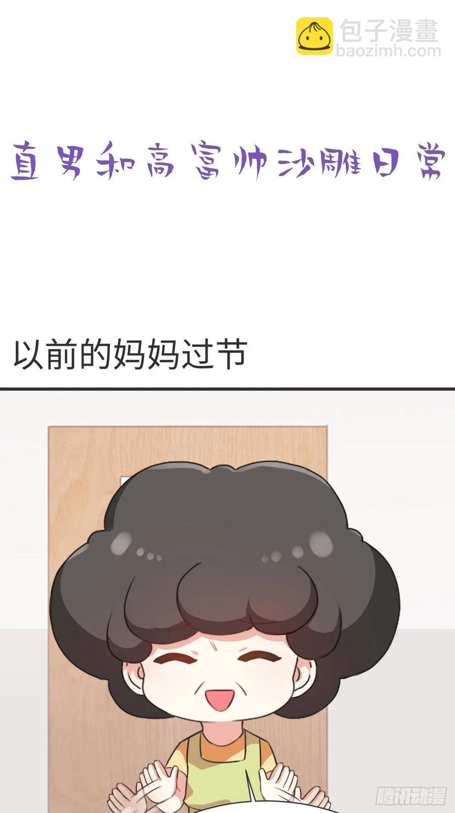 《逆袭之好孕人生》第196话 有人跟踪辞年 第38页