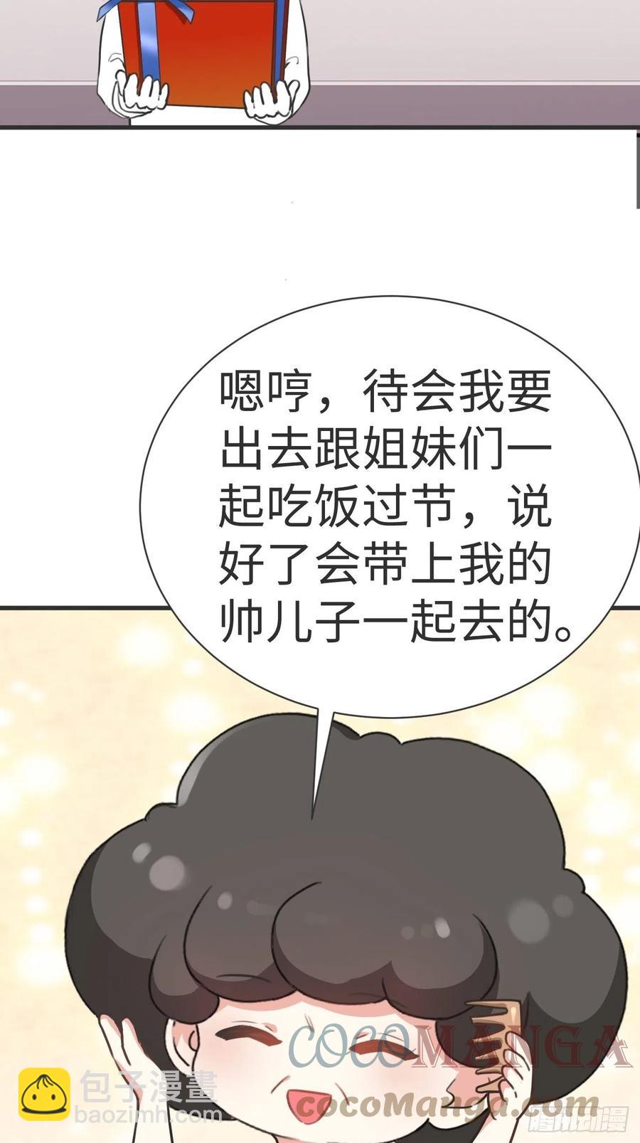 《逆袭之好孕人生》第196话 有人跟踪辞年 第40页